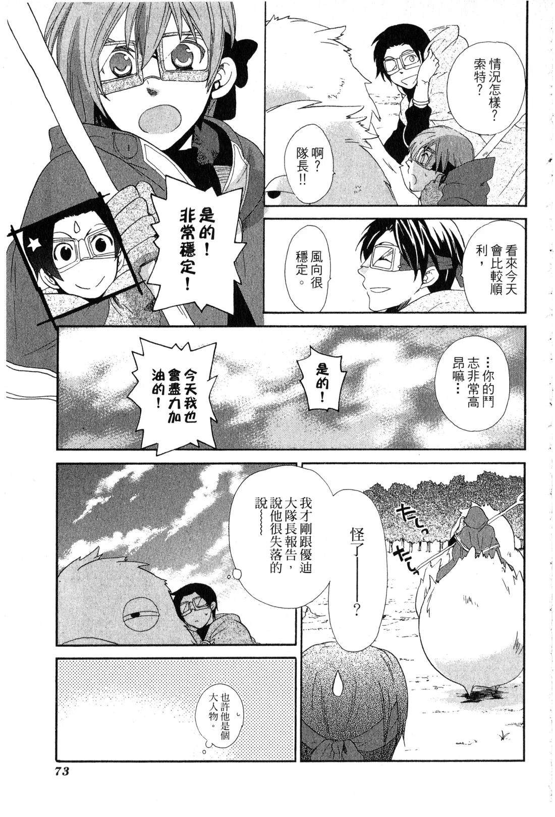 森林女神的种子 第1卷 第74页