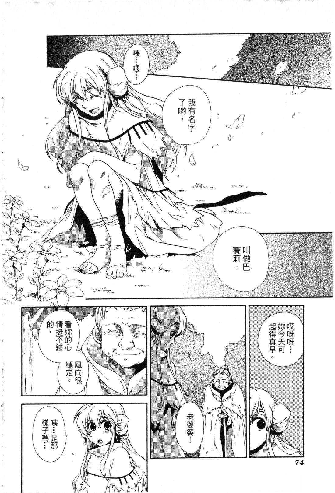 森林女神的种子 第1卷 第75页