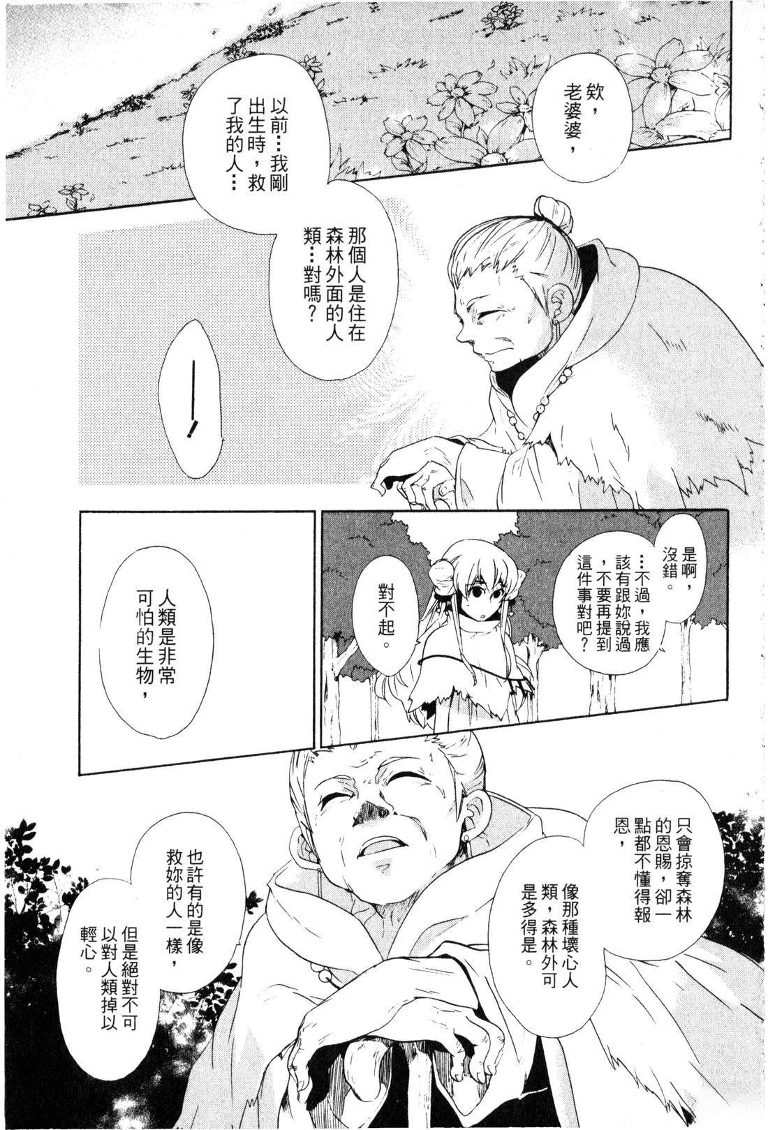 森林女神的种子 第1卷 第76页
