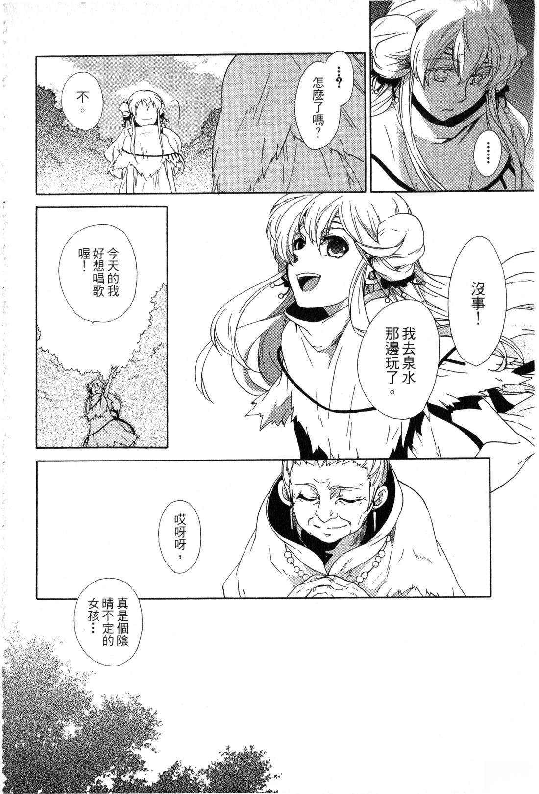 森林女神的种子 第1卷 第77页