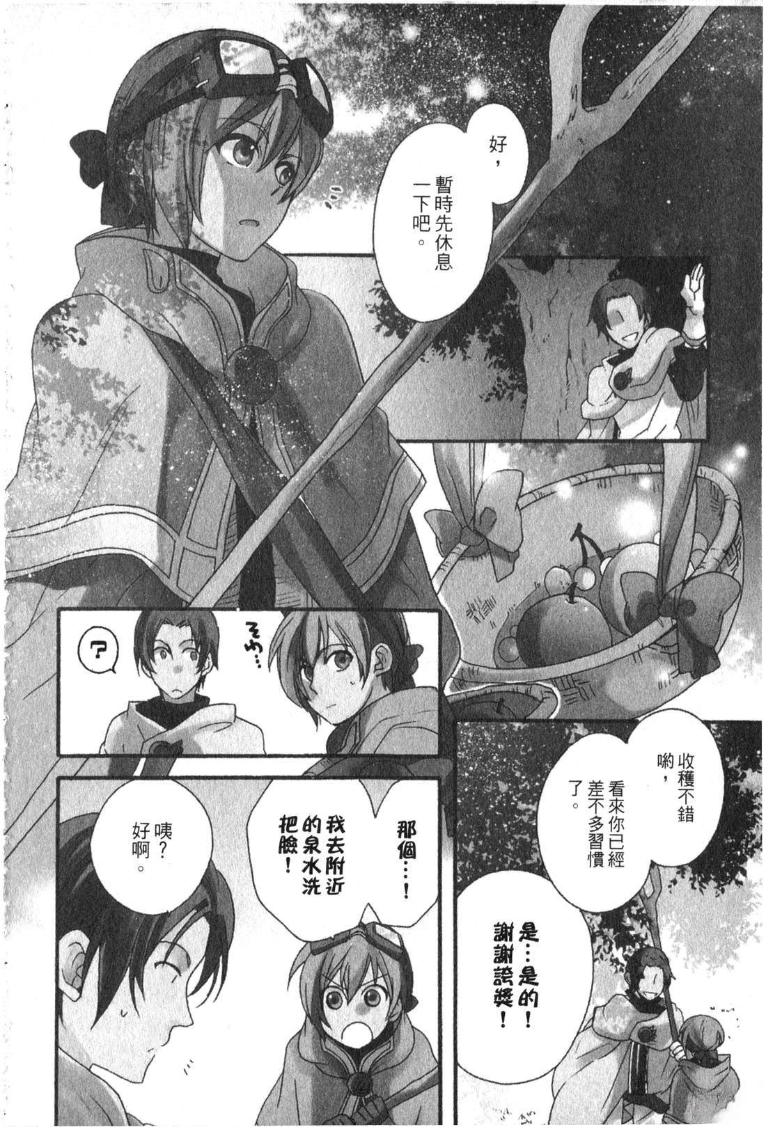 森林女神的种子 第1卷 第79页