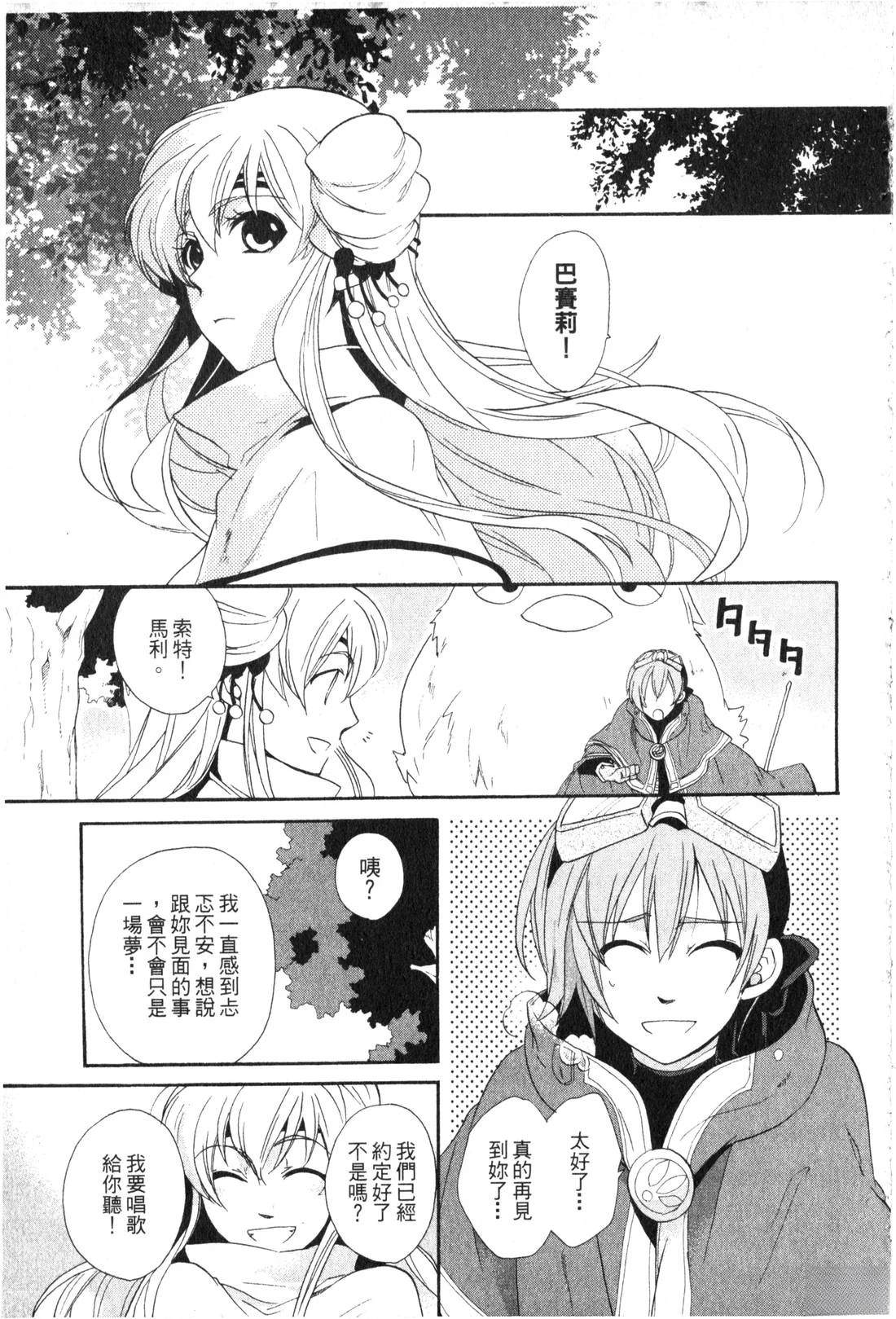 森林女神的种子 第1卷 第80页