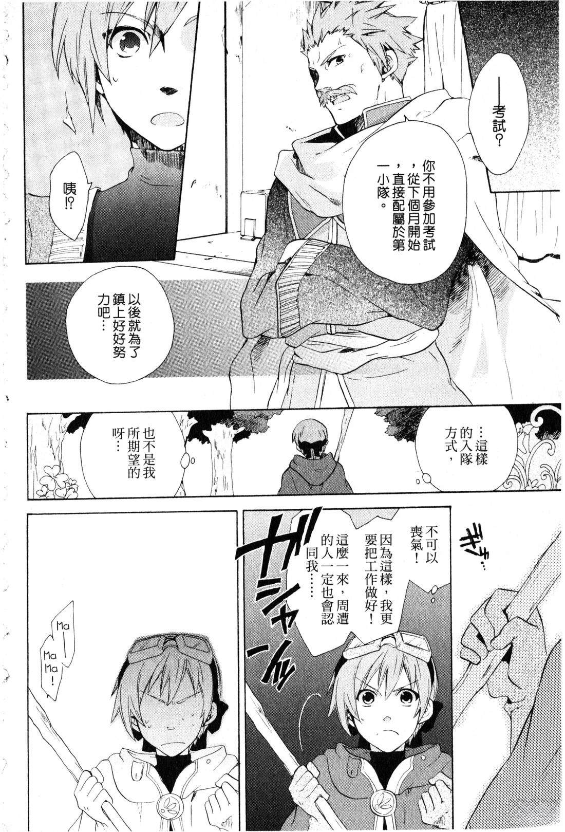 森林女神的种子 第1卷 第9页