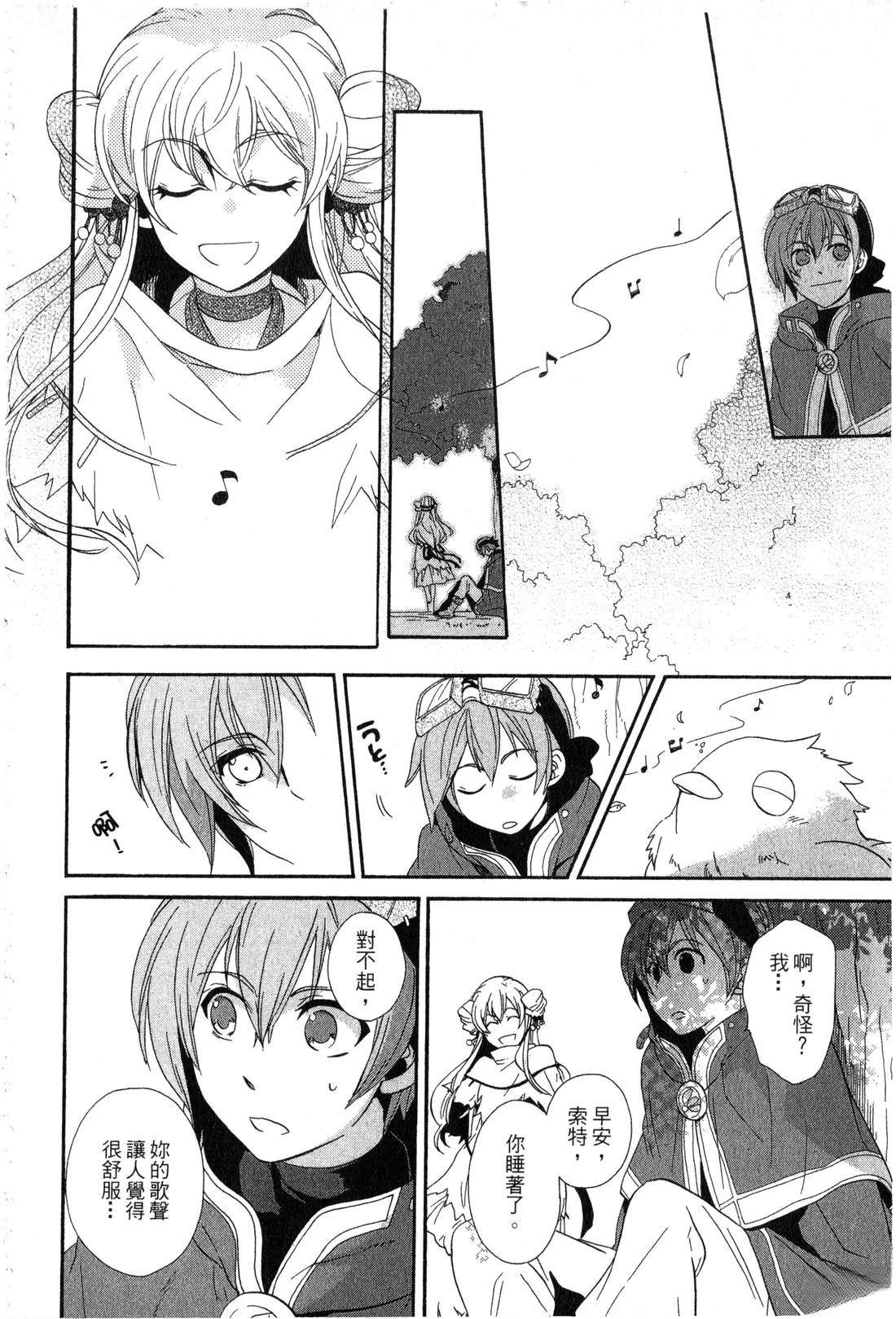 森林女神的种子 第1卷 第81页