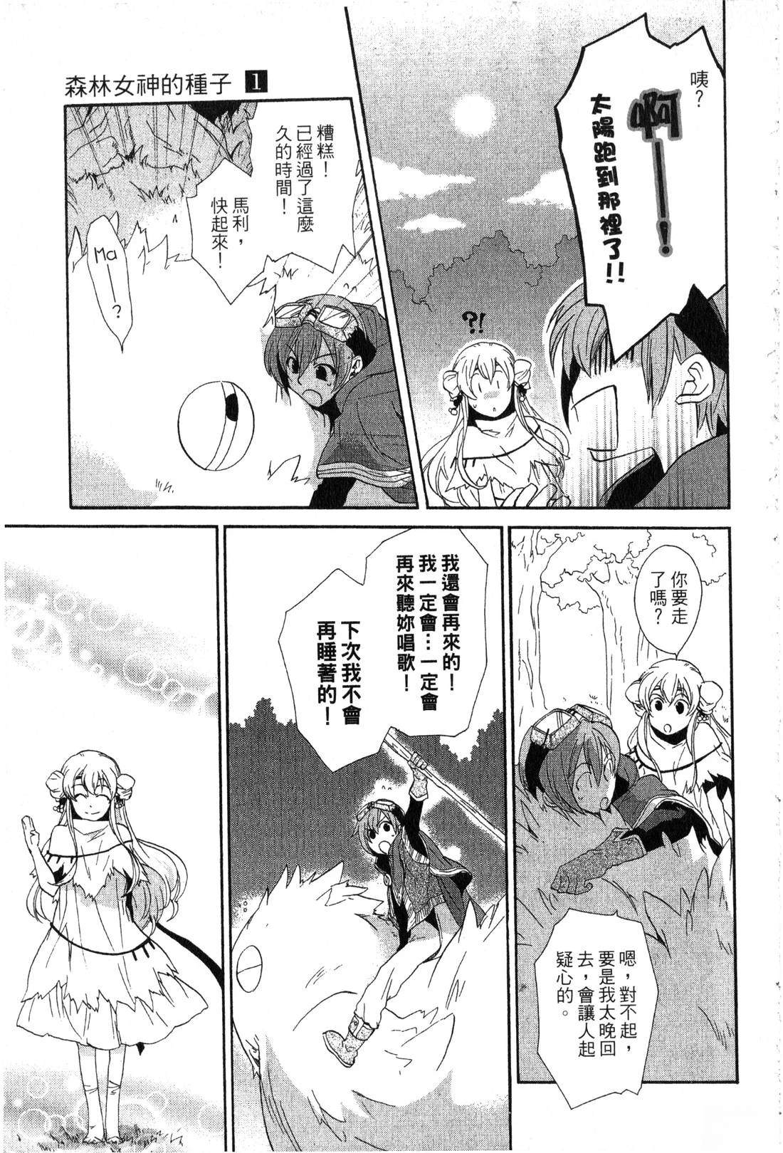森林女神的种子 第1卷 第82页