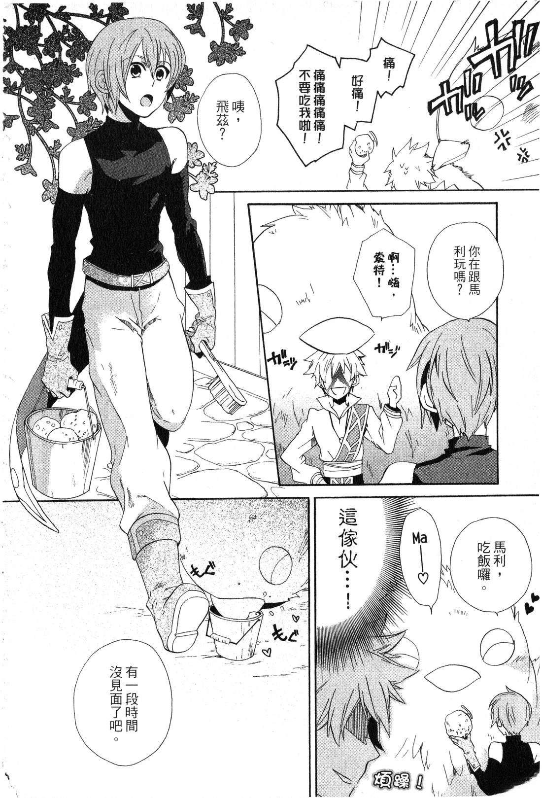 森林女神的种子 第1卷 第85页