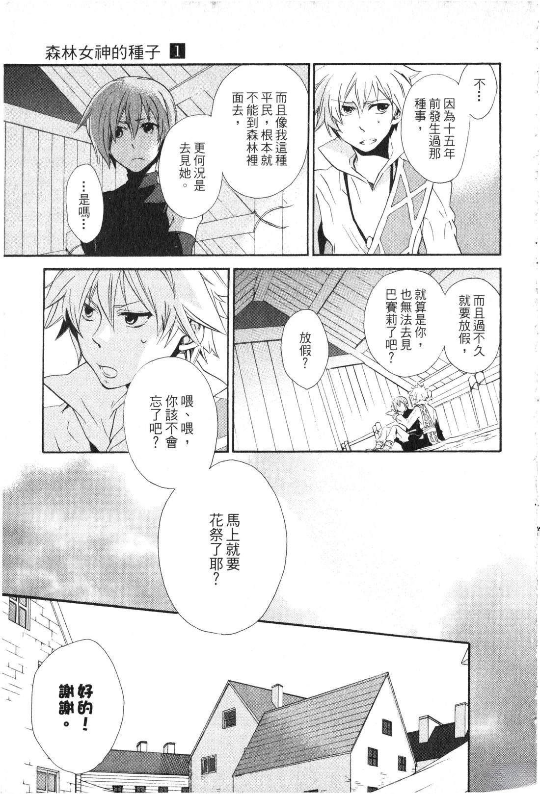 森林女神的种子 第1卷 第88页
