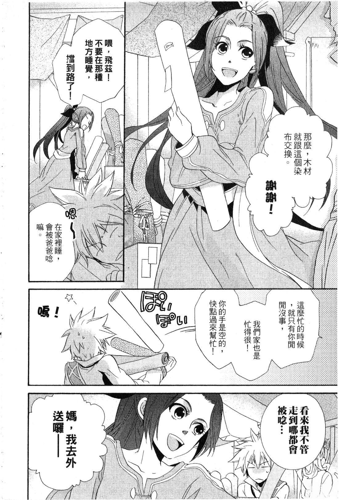 森林女神的种子 第1卷 第89页