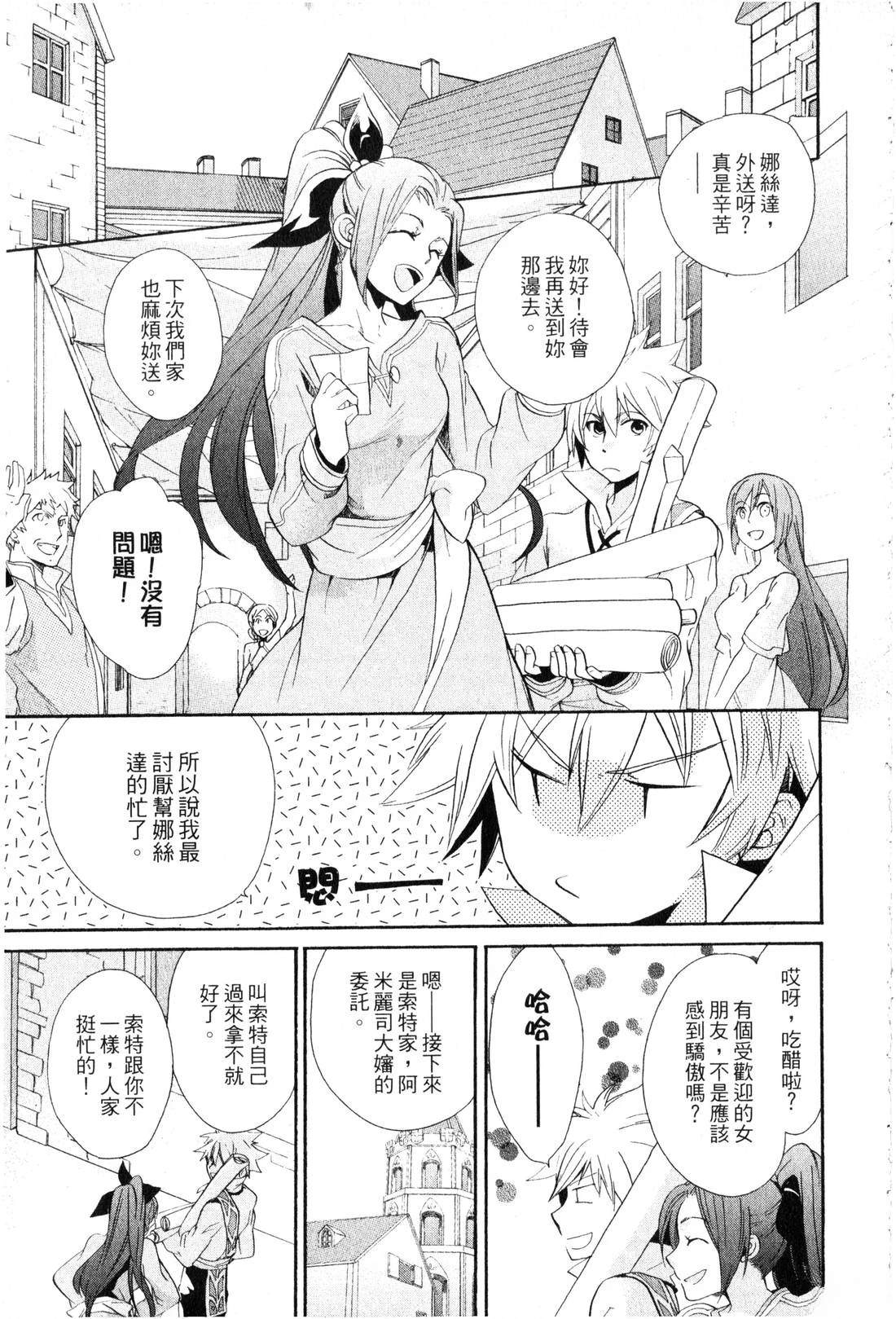 森林女神的种子 第1卷 第90页