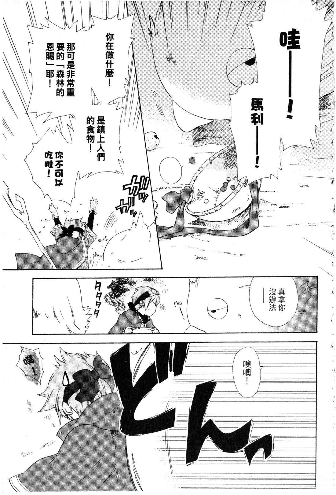 森林女神的种子 第1卷 第10页