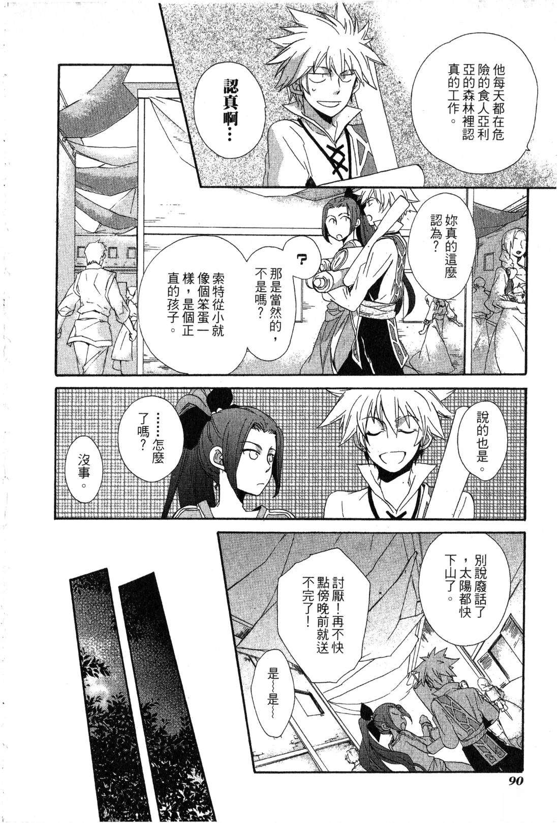 森林女神的种子 第1卷 第91页