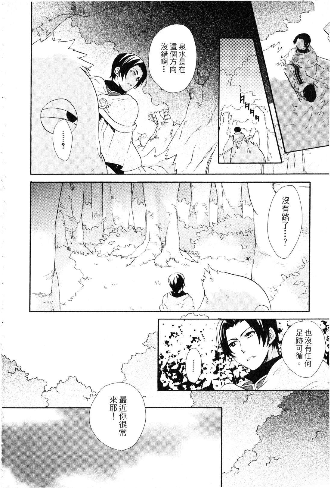 森林女神的种子 第1卷 第93页