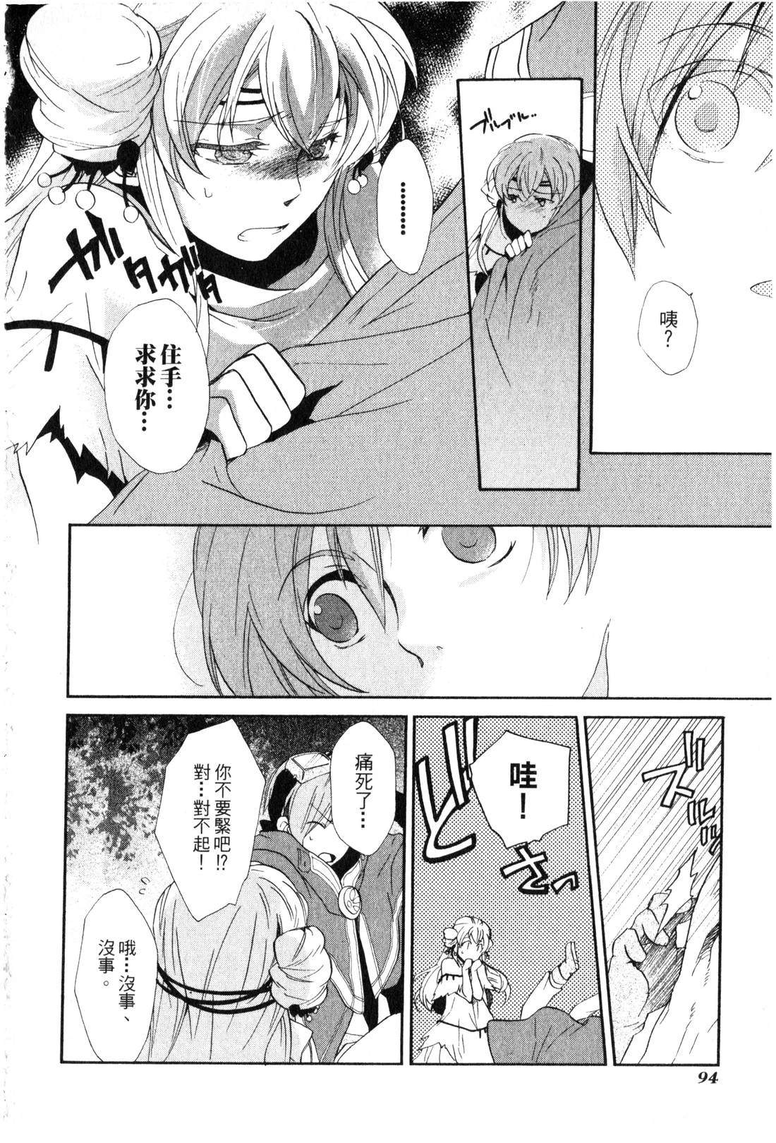 森林女神的种子 第1卷 第95页