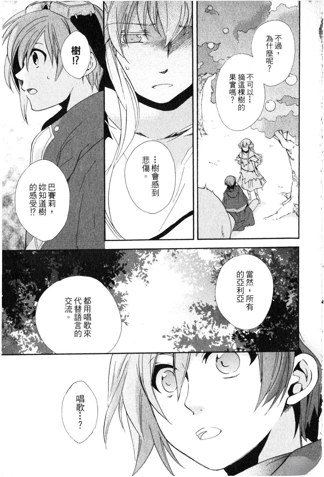 森林女神的种子 第1卷 第96页