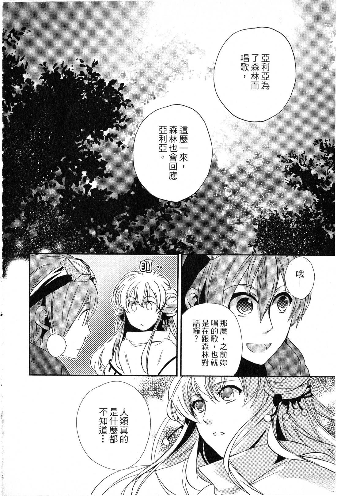 森林女神的种子 第1卷 第97页