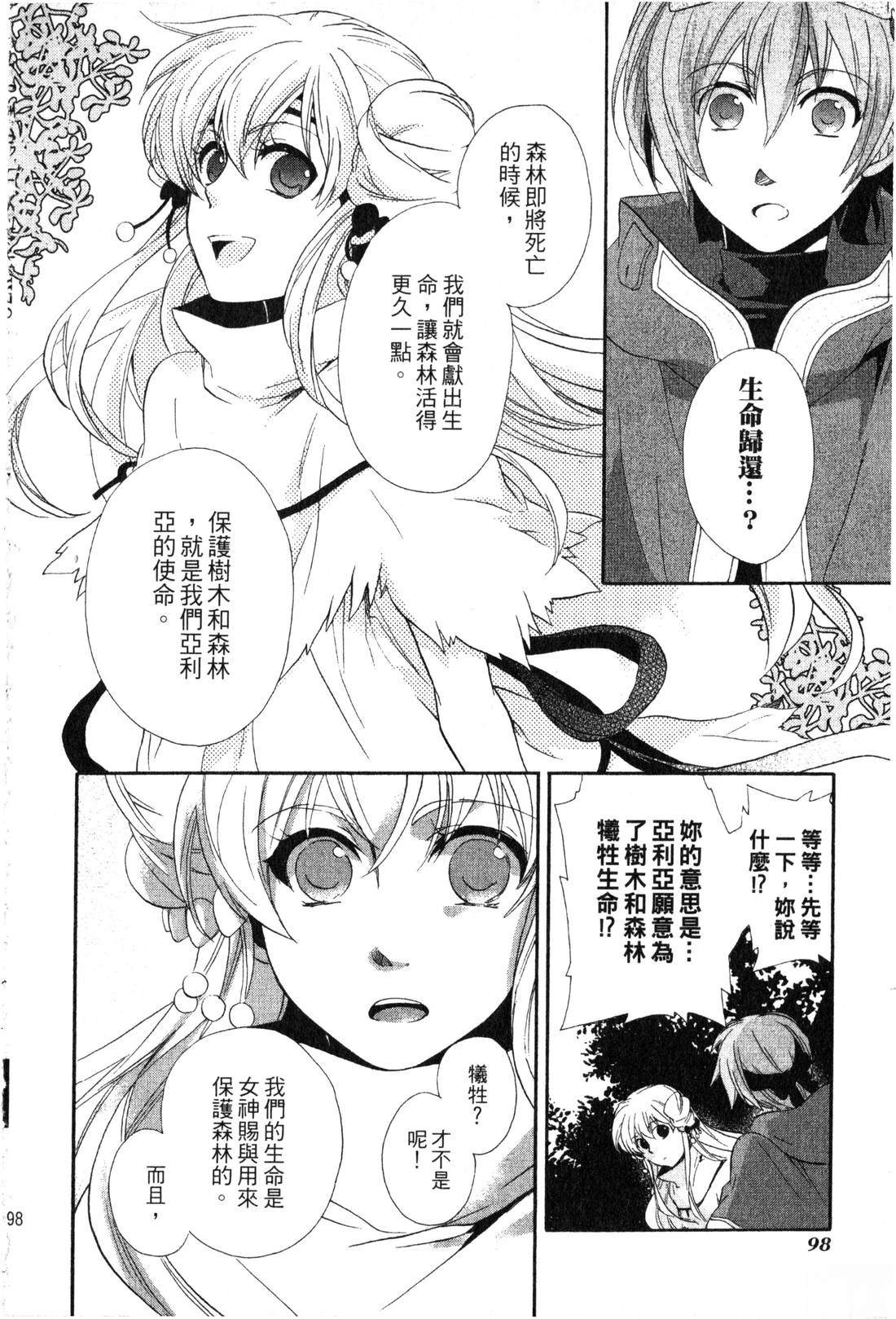 森林女神的种子 第1卷 第99页