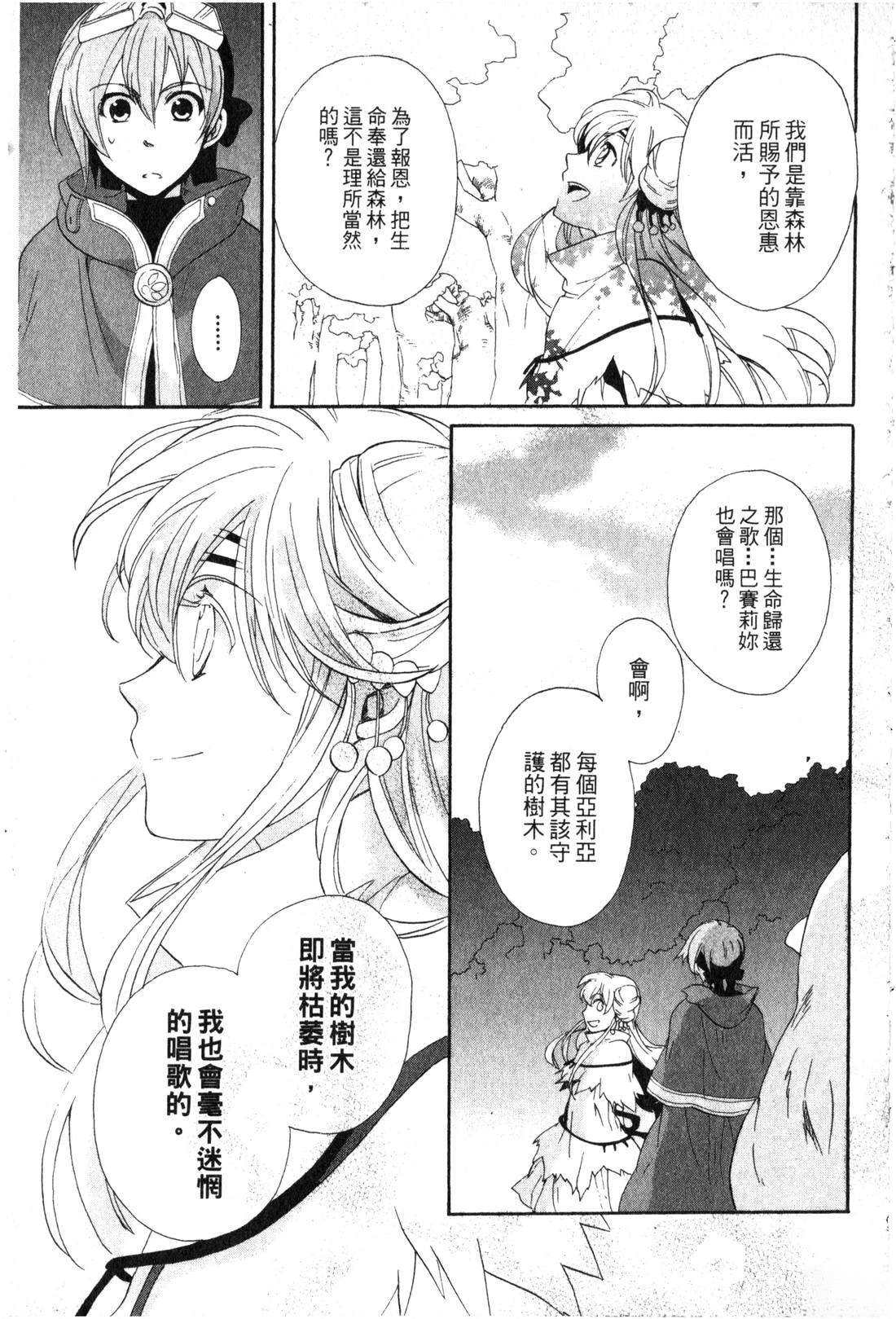 森林女神的种子 第1卷 第100页