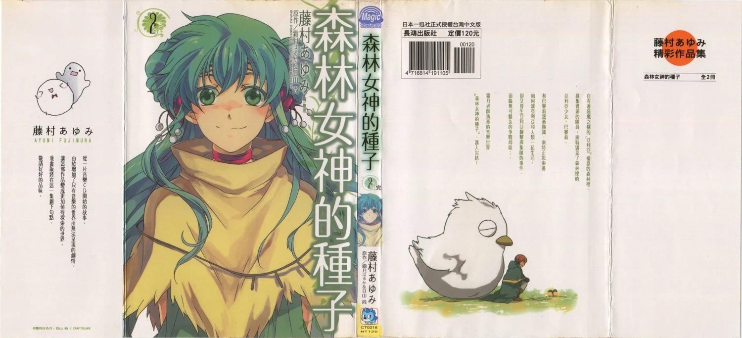 森林女神的种子 第2卷 第1页