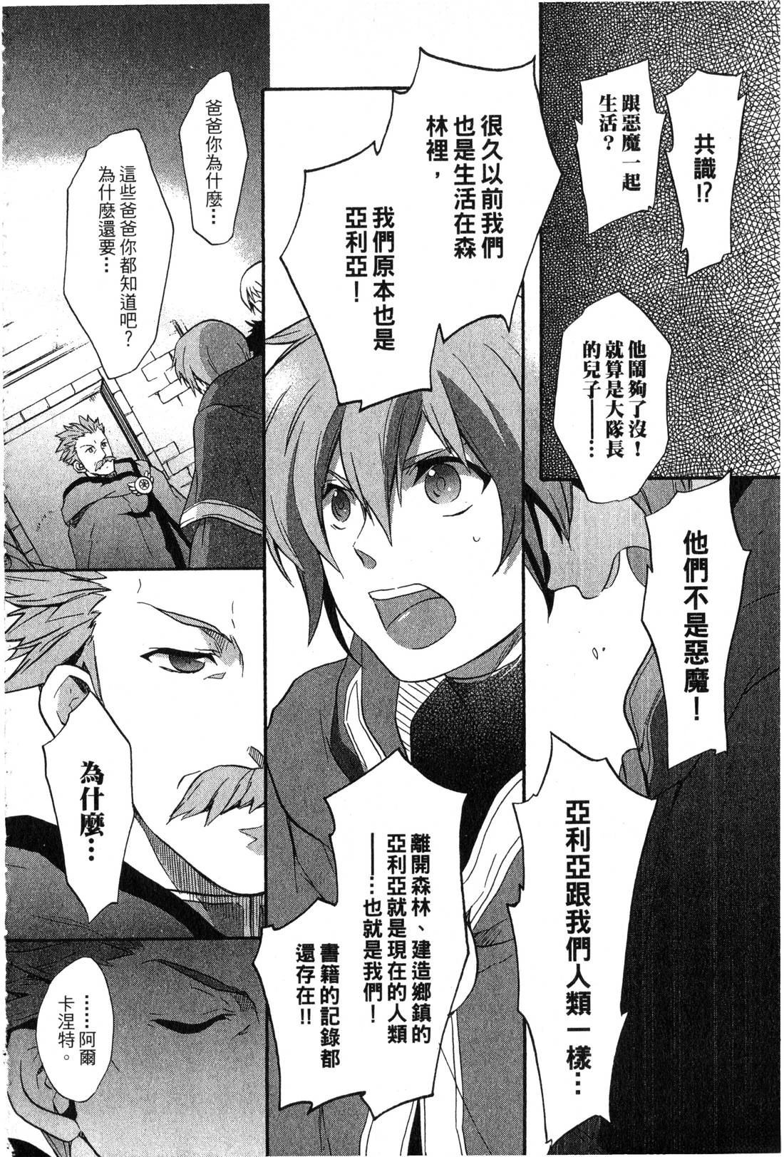 森林女神的种子 第2卷 第101页