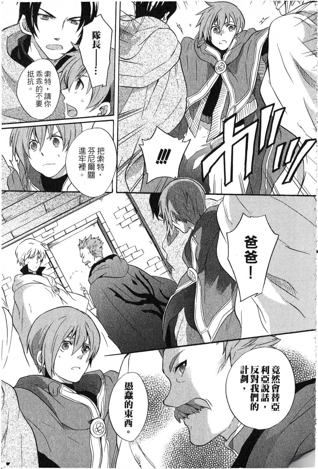 森林女神的种子 第2卷 第102页