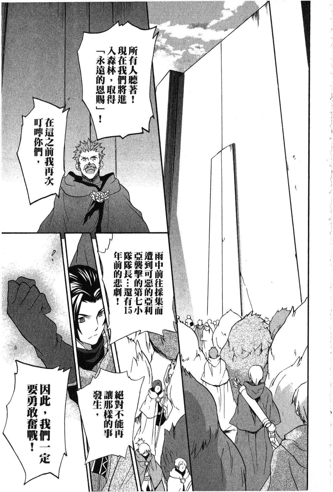 森林女神的种子 第2卷 第106页