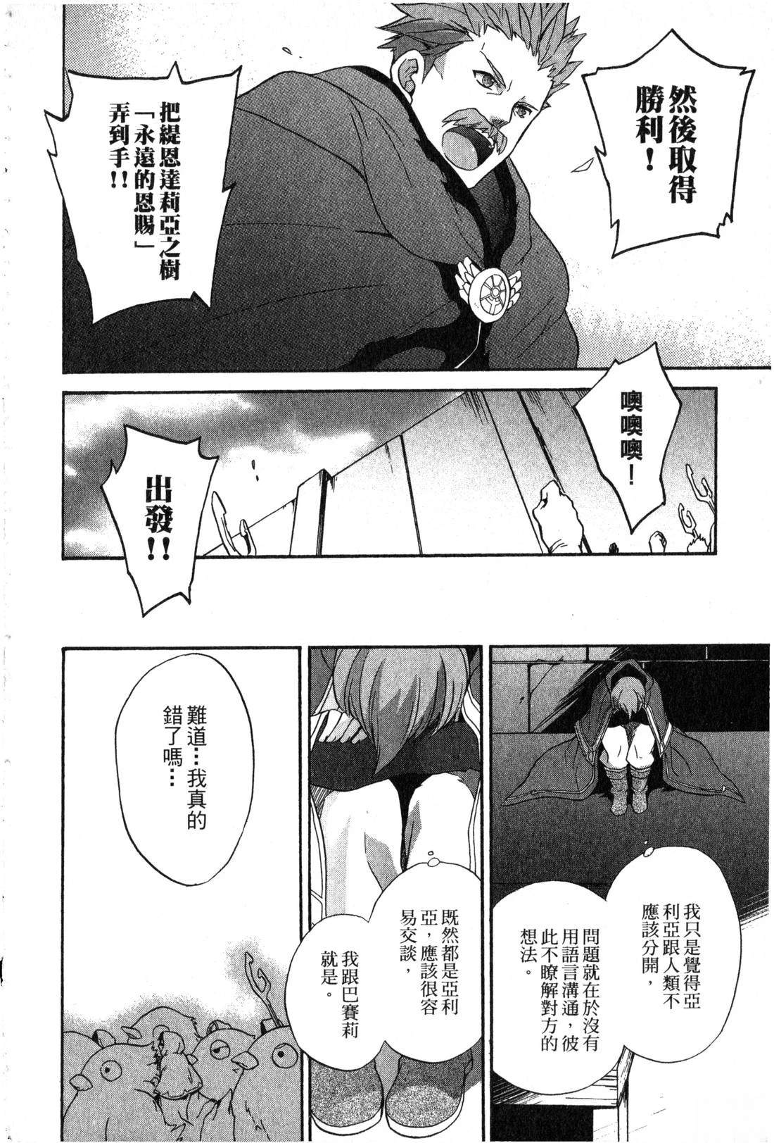 森林女神的种子 第2卷 第107页
