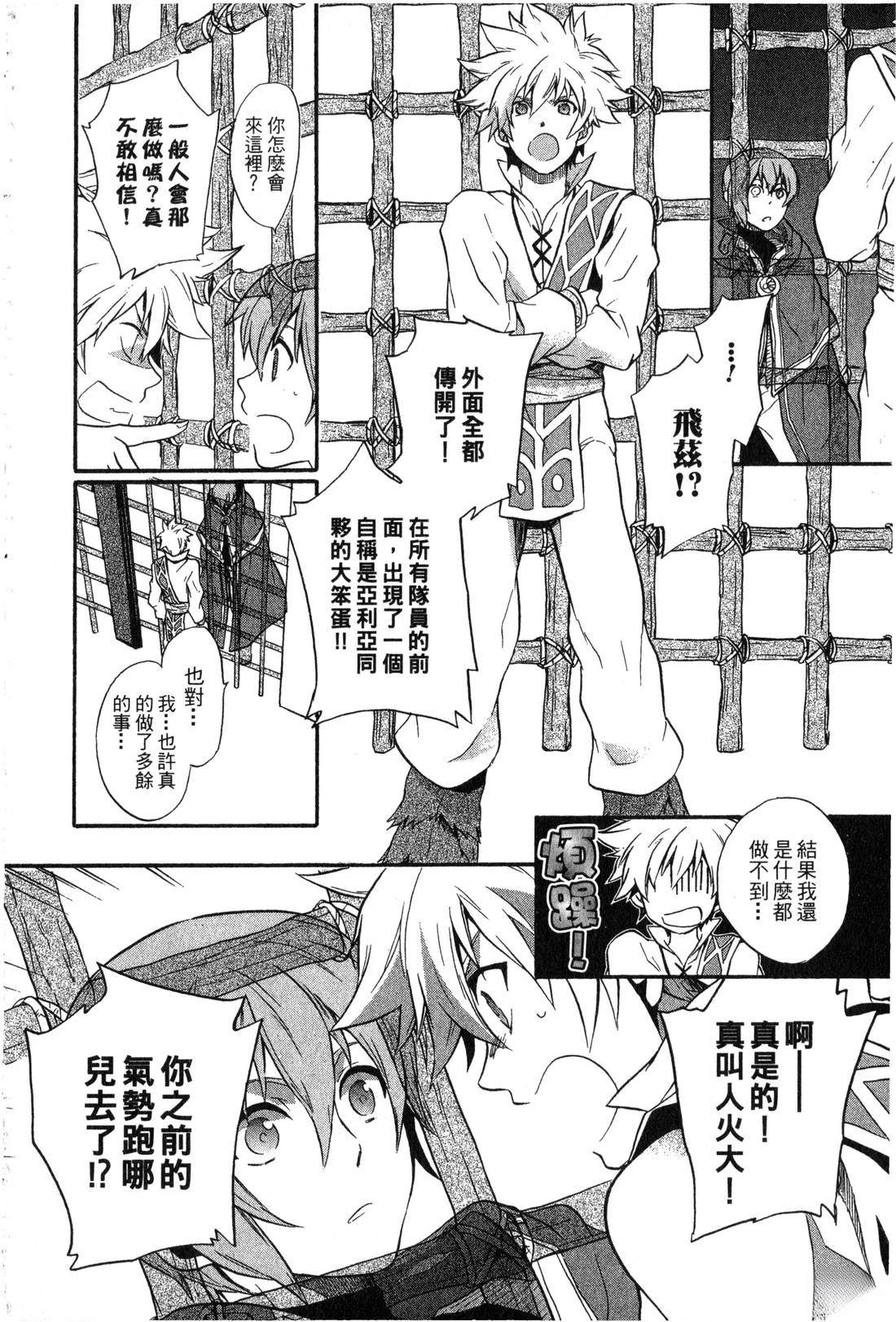 森林女神的种子 第2卷 第109页