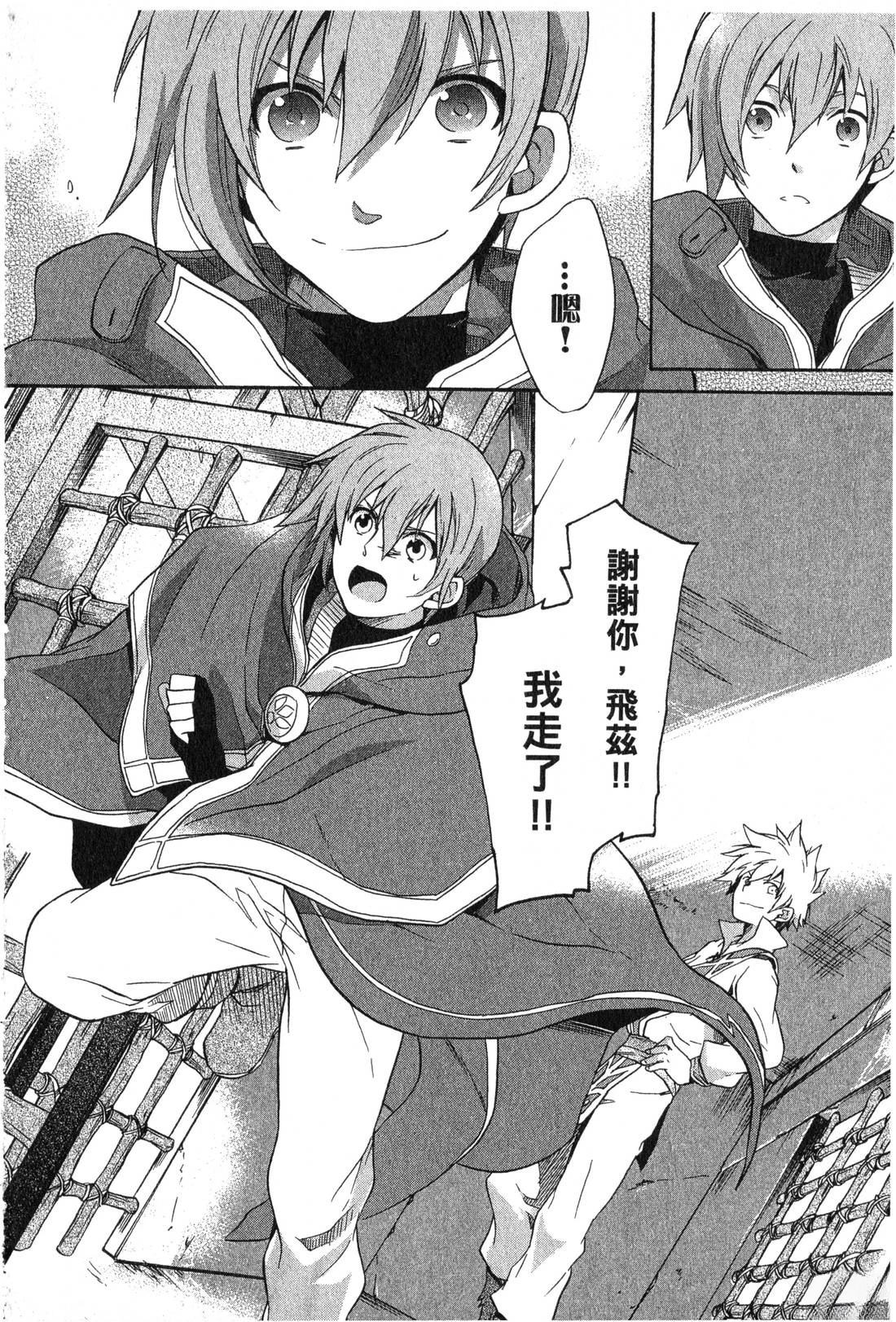 森林女神的种子 第2卷 第113页