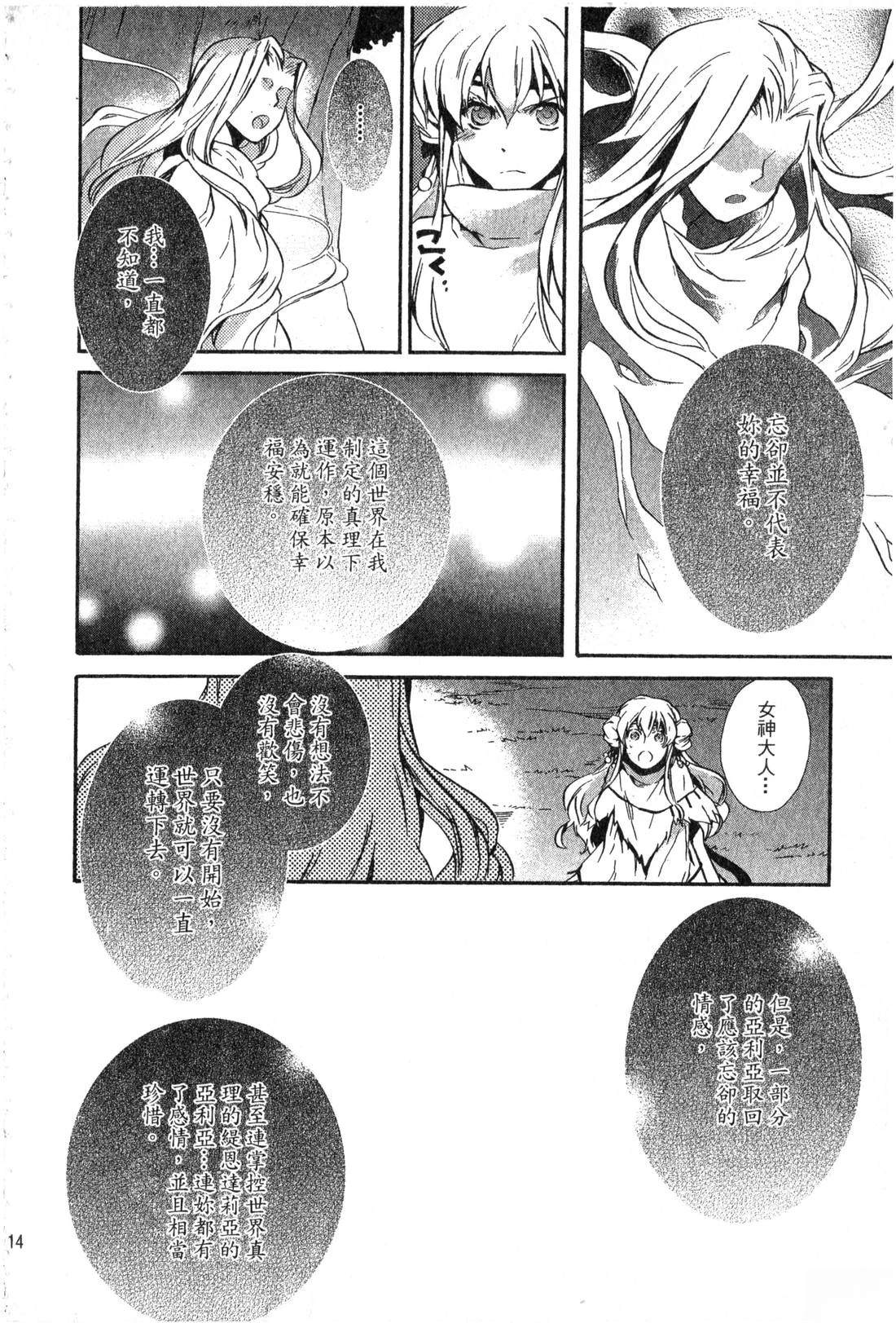森林女神的种子 第2卷 第115页