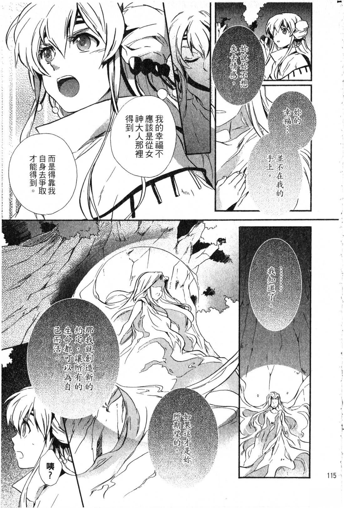 森林女神的种子 第2卷 第116页