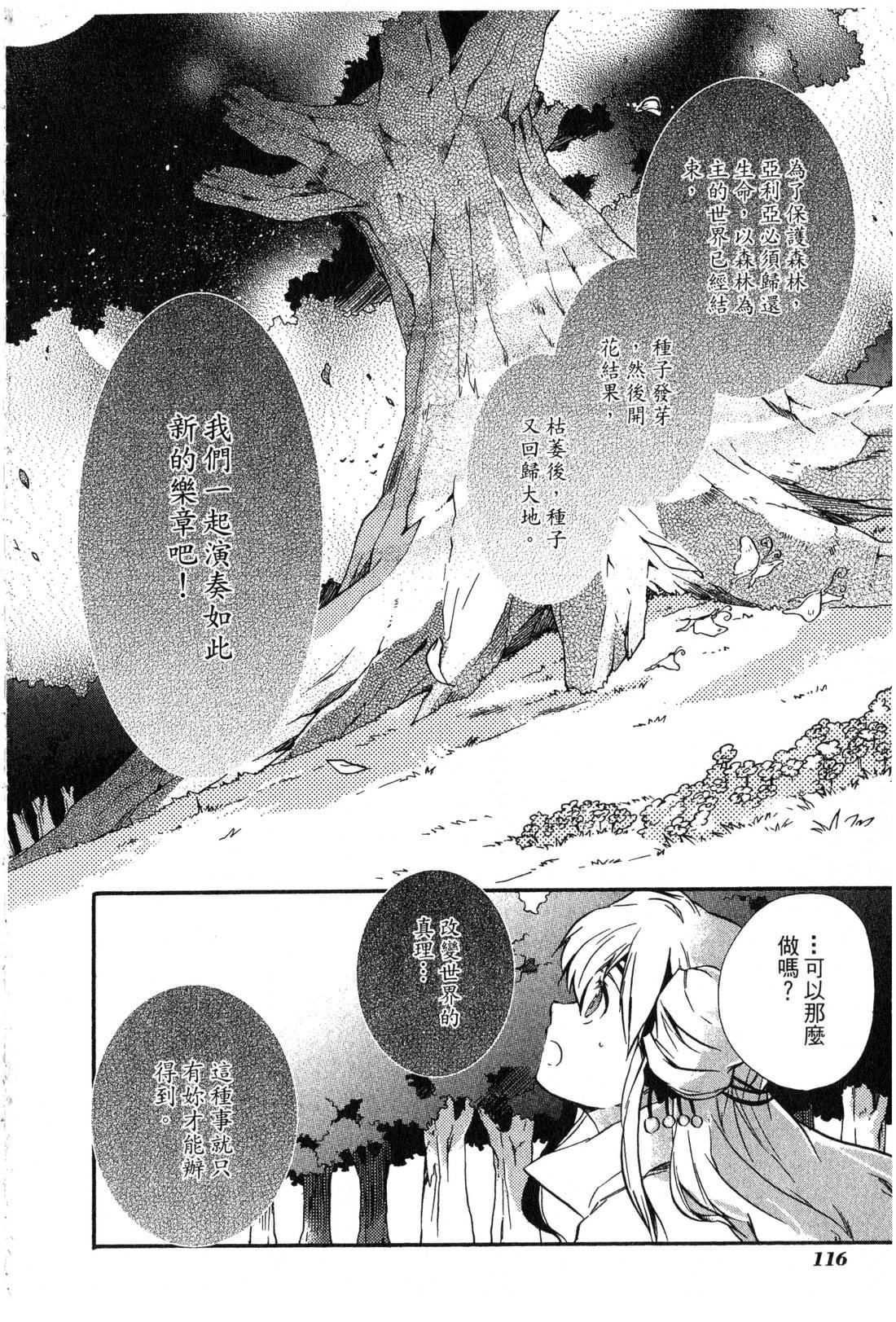 森林女神的种子 第2卷 第117页