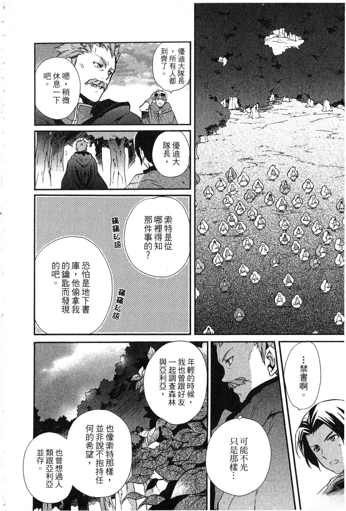 森林女神的种子 第2卷 第121页