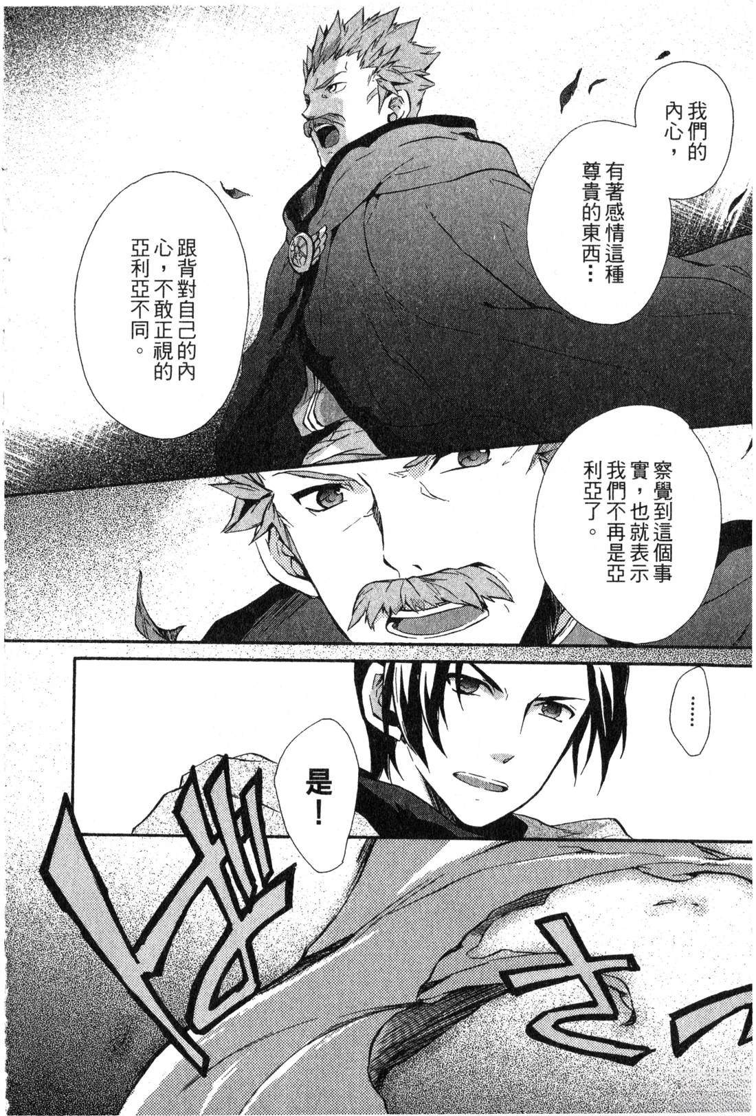 森林女神的种子 第2卷 第123页