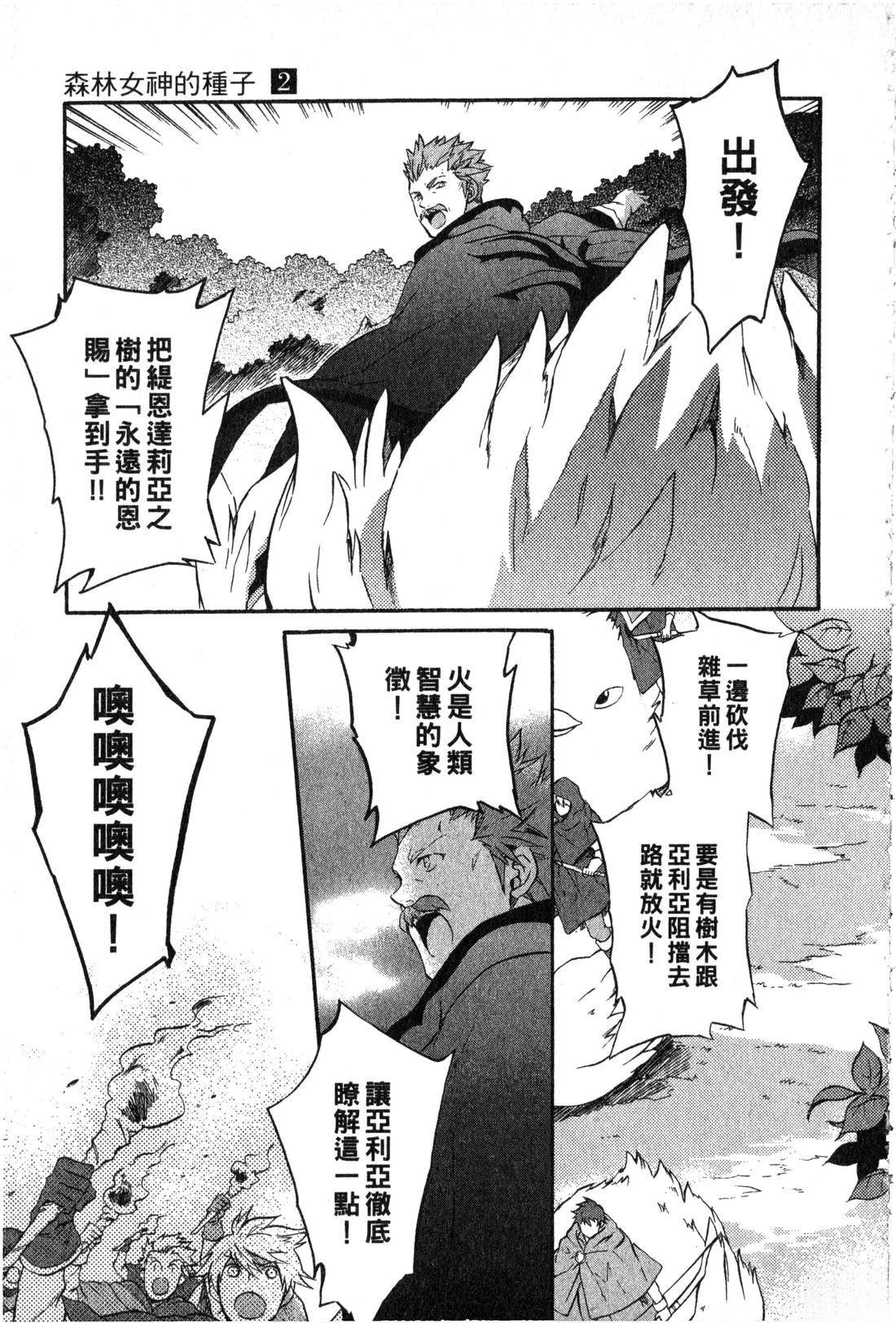 森林女神的种子 第2卷 第124页