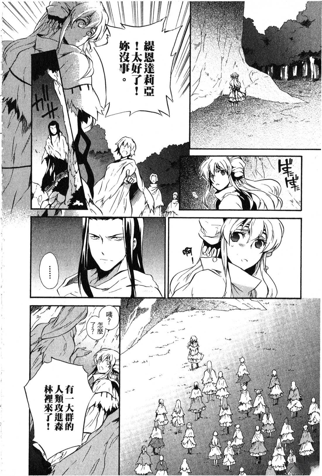 森林女神的种子 第2卷 第125页