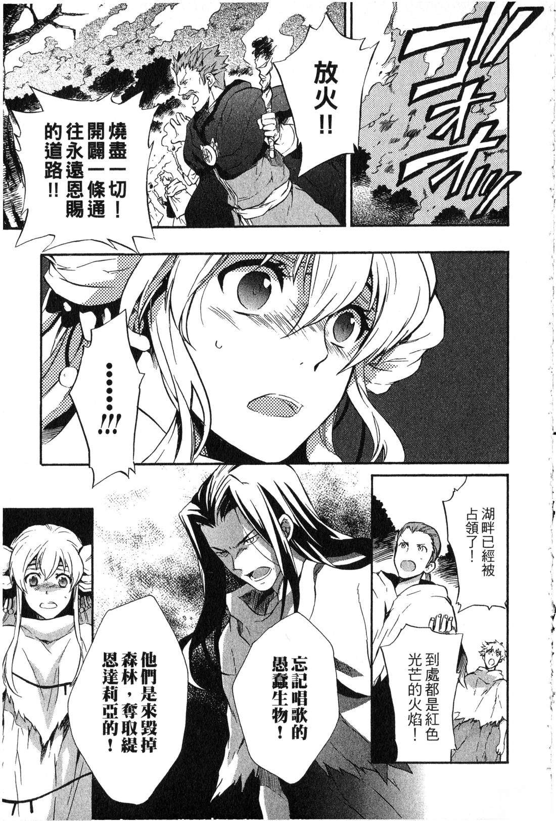 森林女神的种子 第2卷 第126页