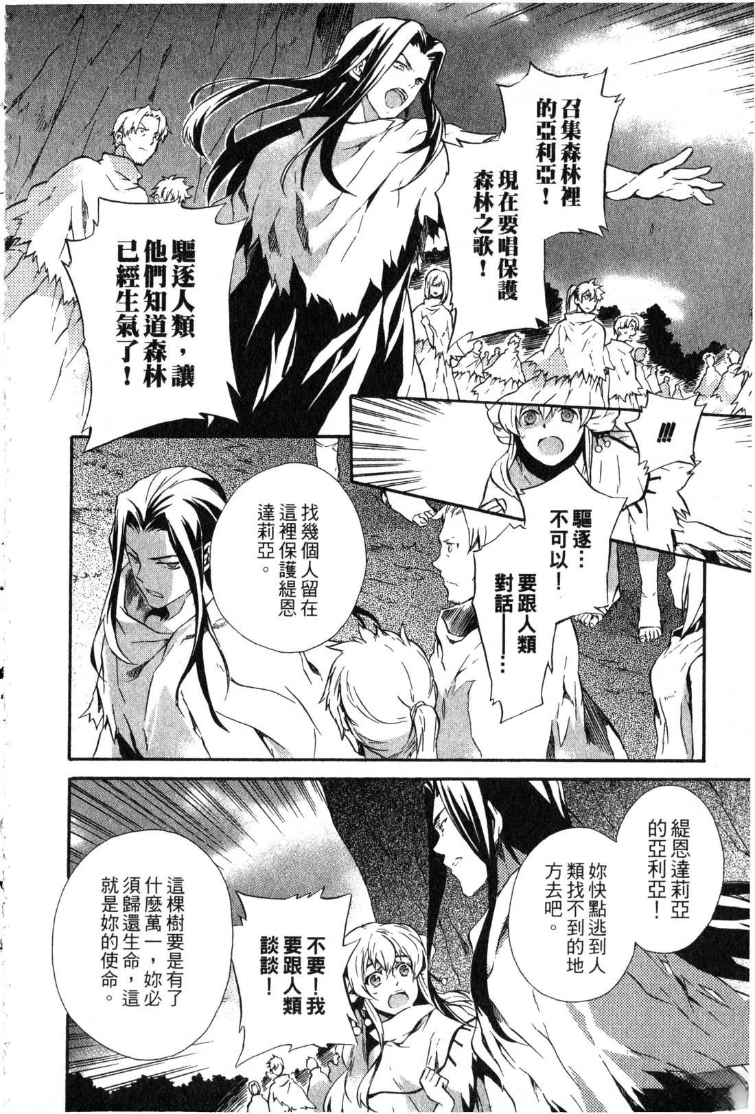 森林女神的种子 第2卷 第127页