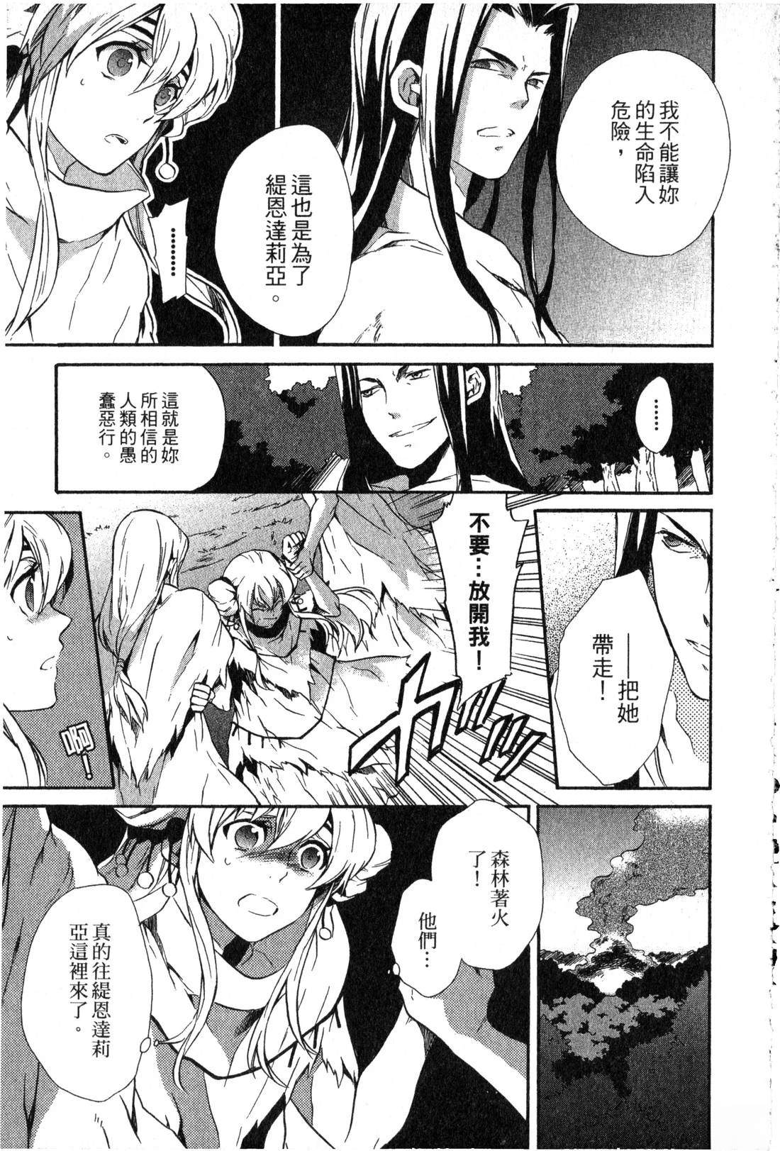 森林女神的种子 第2卷 第128页