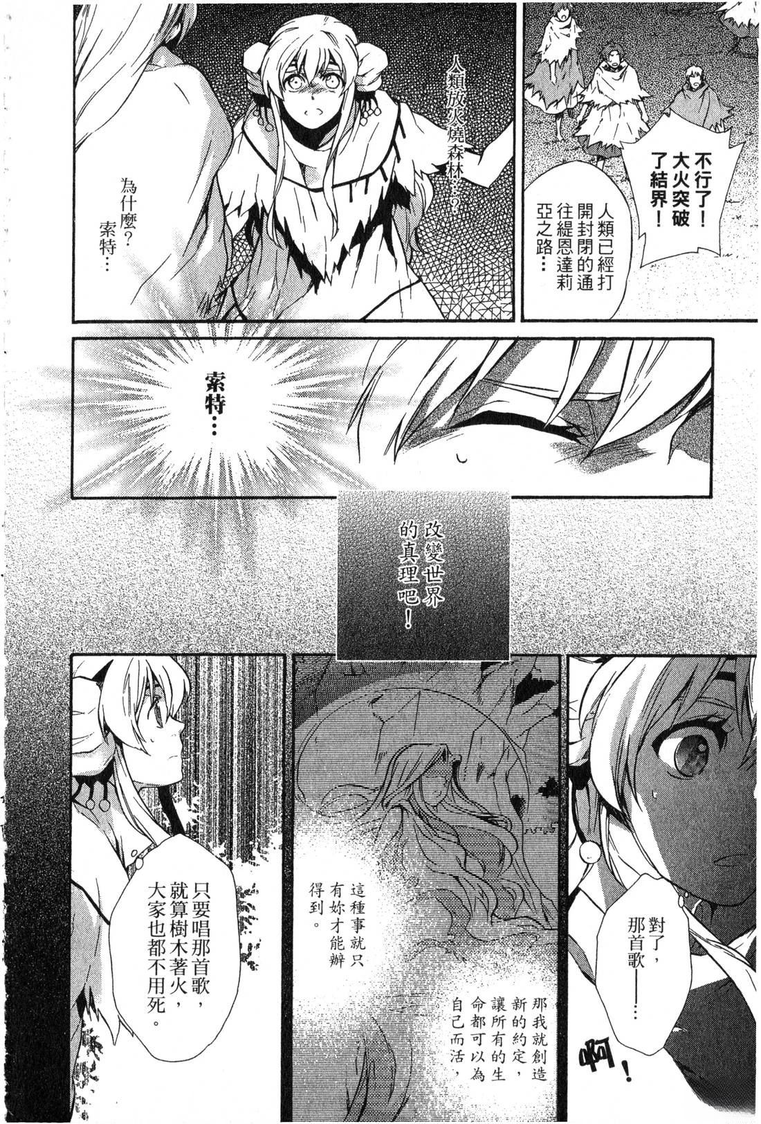 森林女神的种子 第2卷 第129页