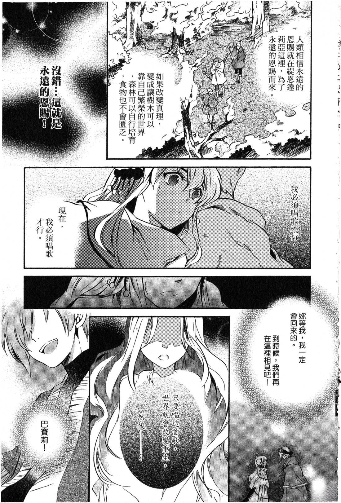 森林女神的种子 第2卷 第130页