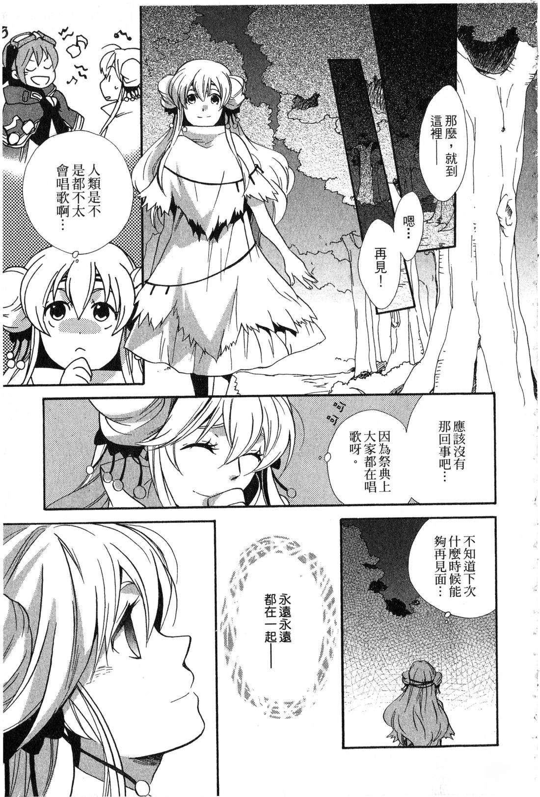 森林女神的种子 第2卷 第14页