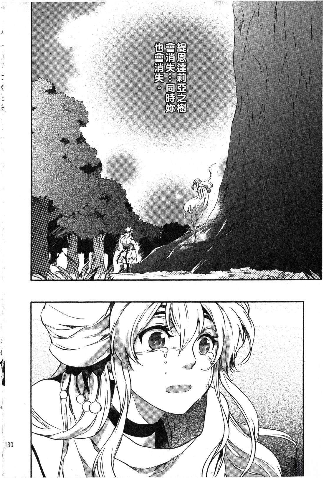 森林女神的种子 第2卷 第131页