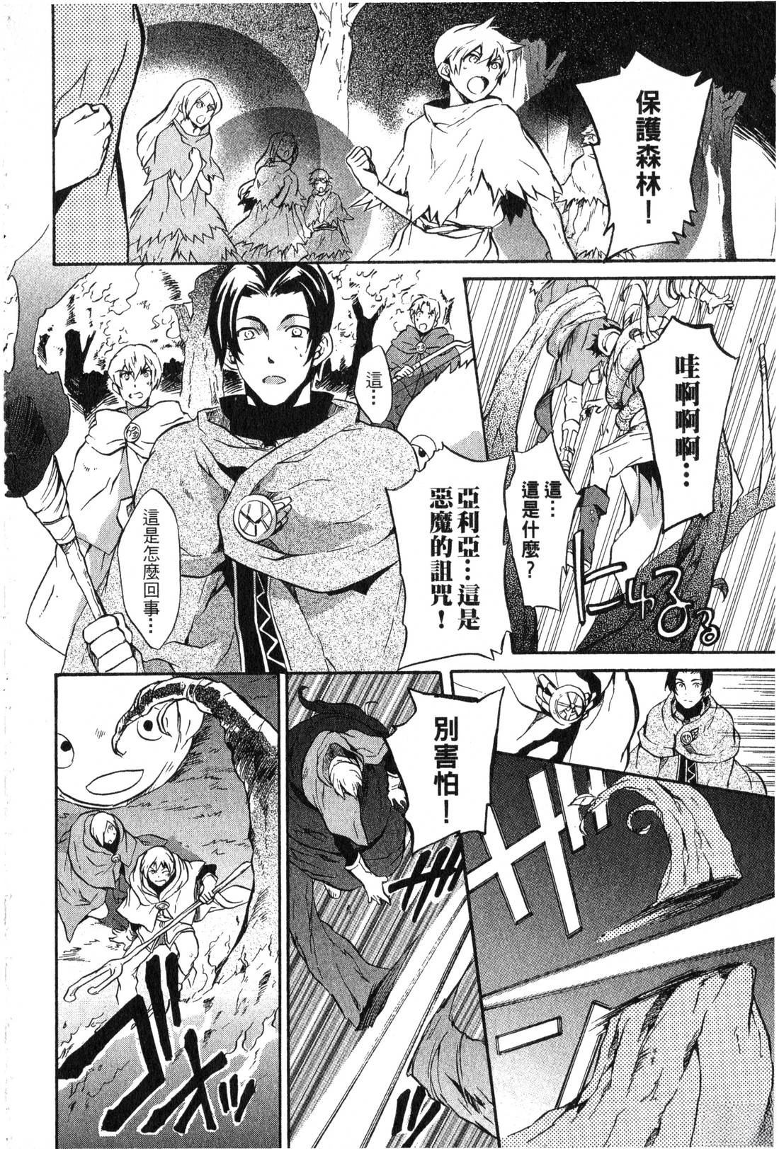 森林女神的种子 第2卷 第133页