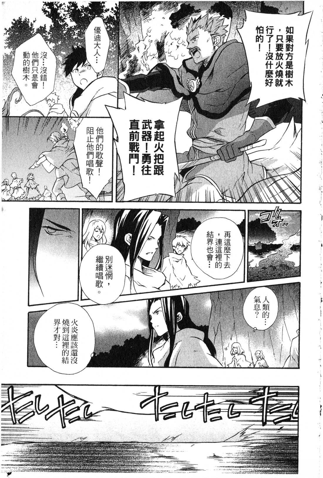 森林女神的种子 第2卷 第134页