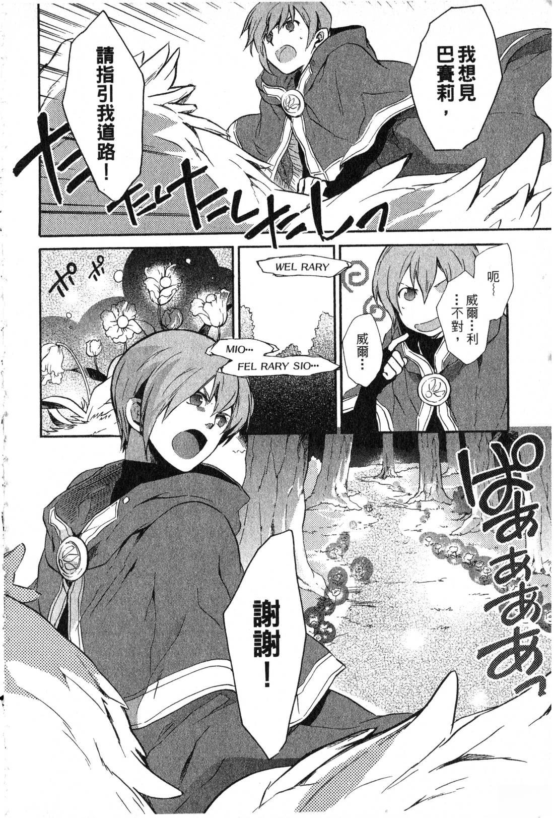 森林女神的种子 第2卷 第135页
