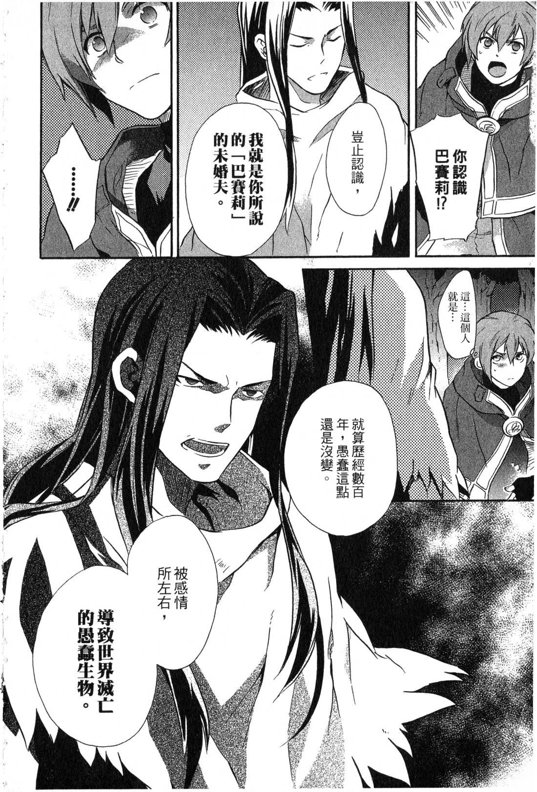 森林女神的种子 第2卷 第137页