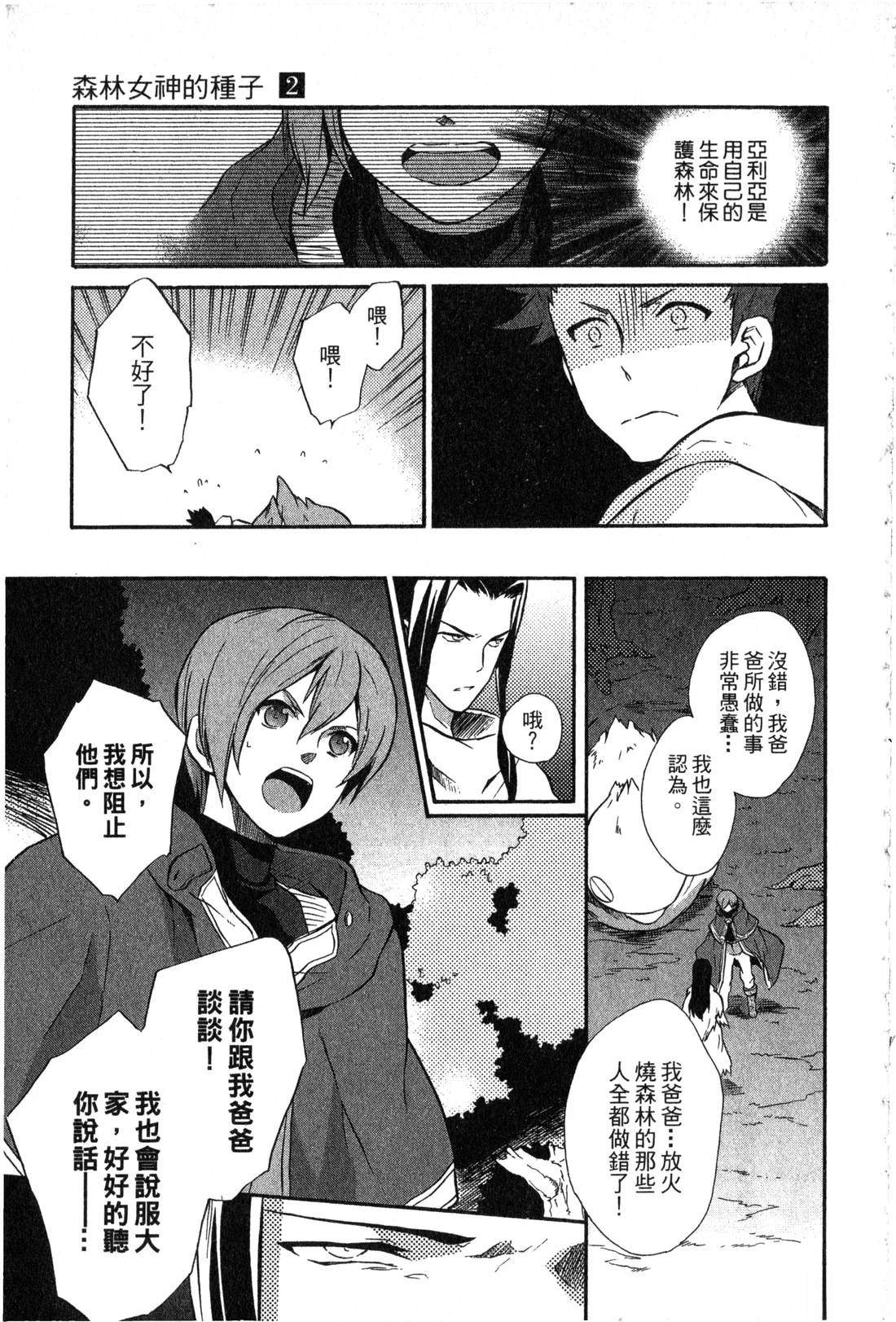 森林女神的种子 第2卷 第140页