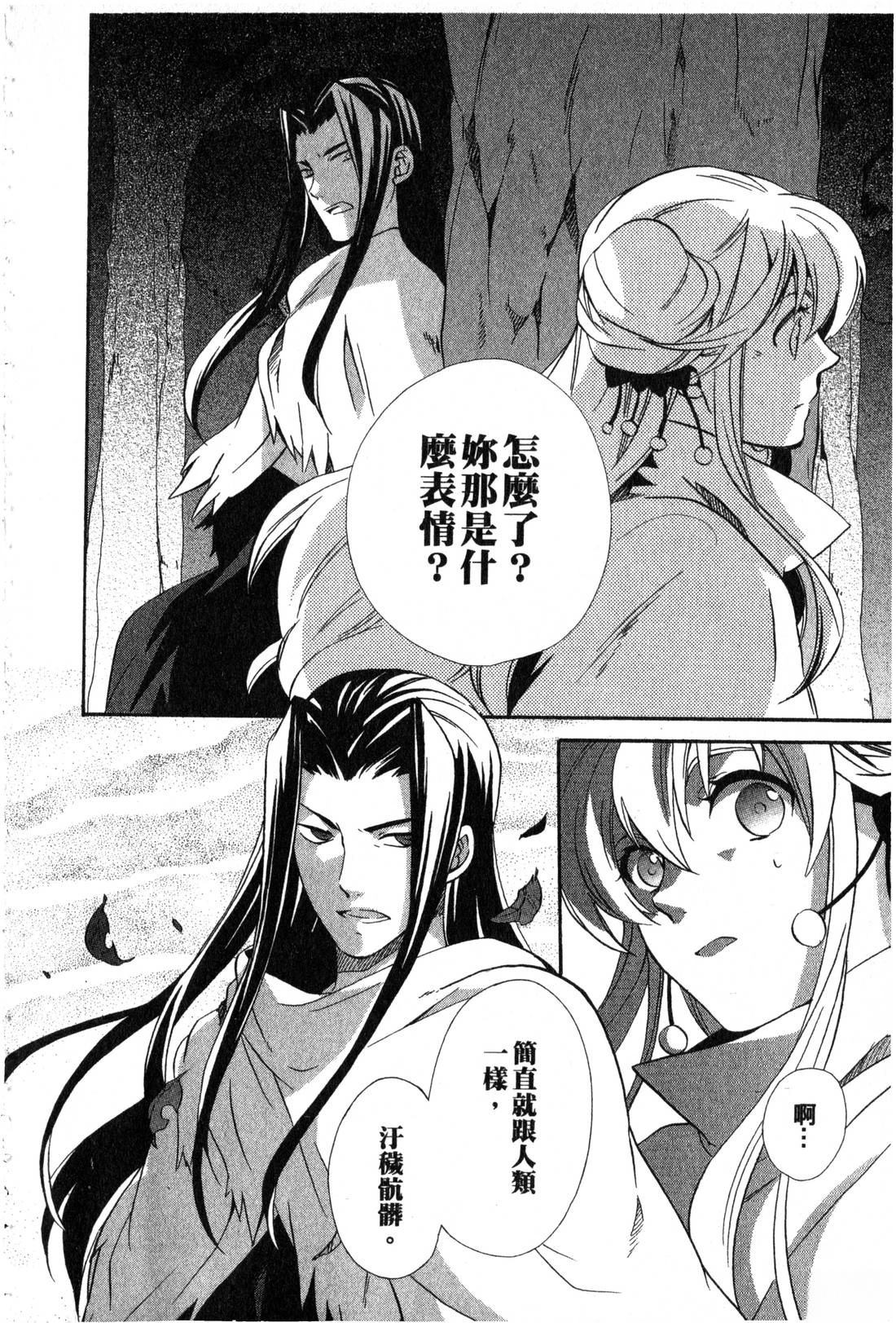 森林女神的种子 第2卷 第15页