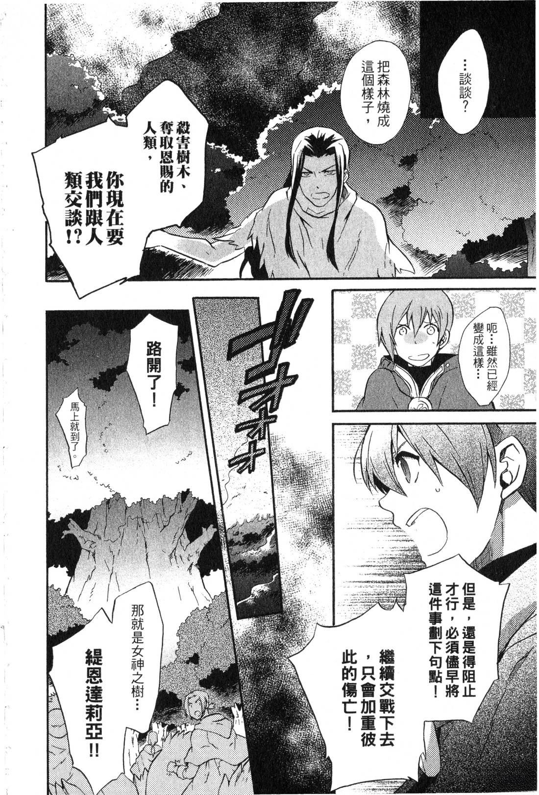 森林女神的种子 第2卷 第141页