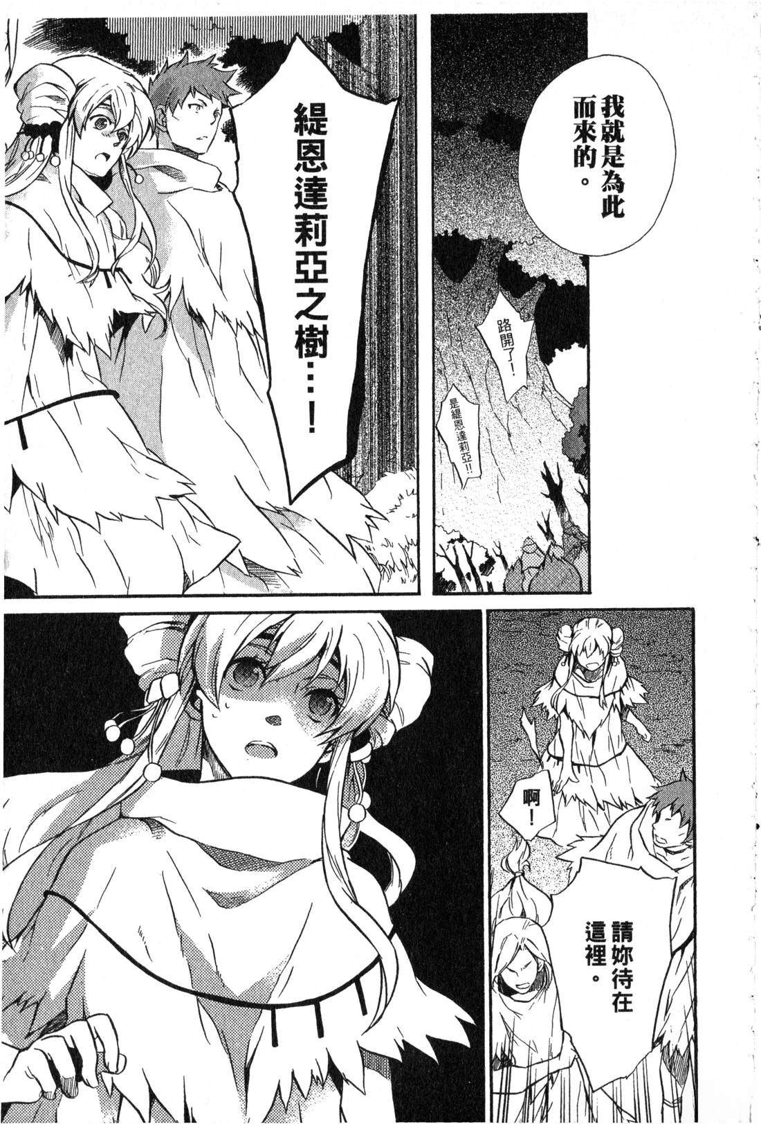 森林女神的种子 第2卷 第144页